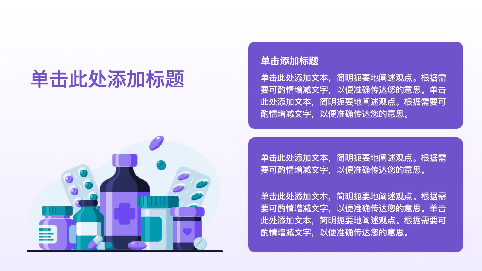 Purple Business Style Medical Template PPT模板预览 6