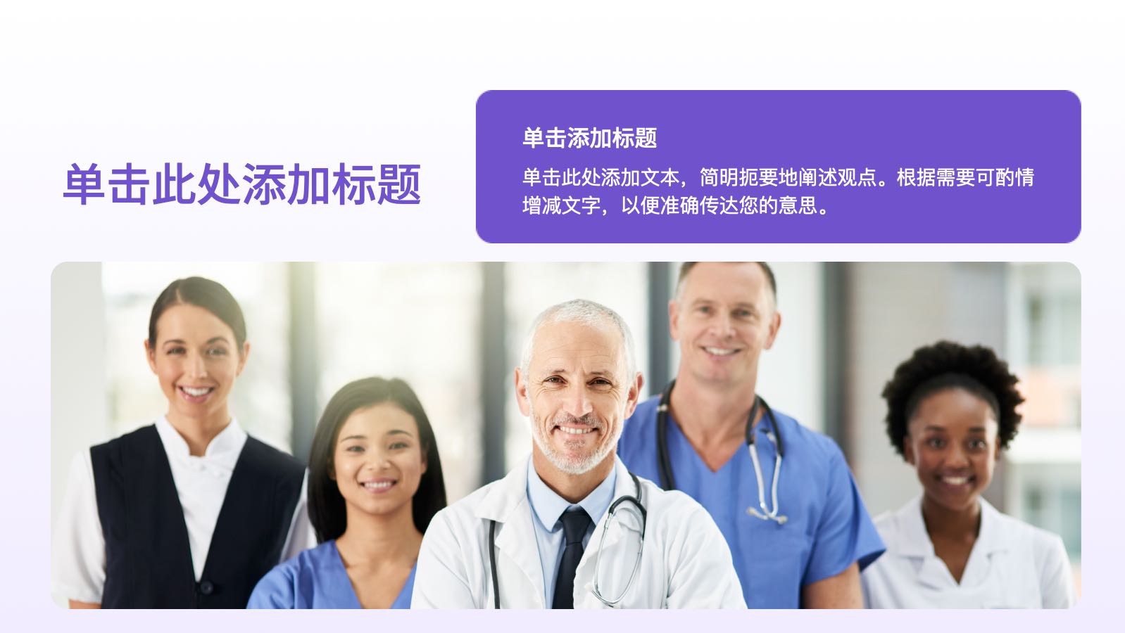 Purple Business Style Medical Template PPT模板预览 8