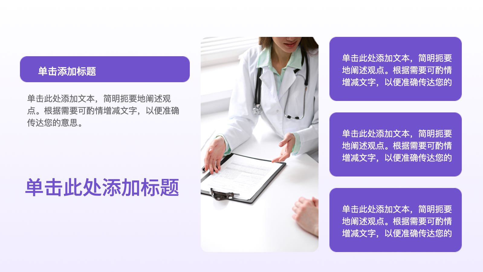 Purple Business Style Medical Template PPT模板预览 9