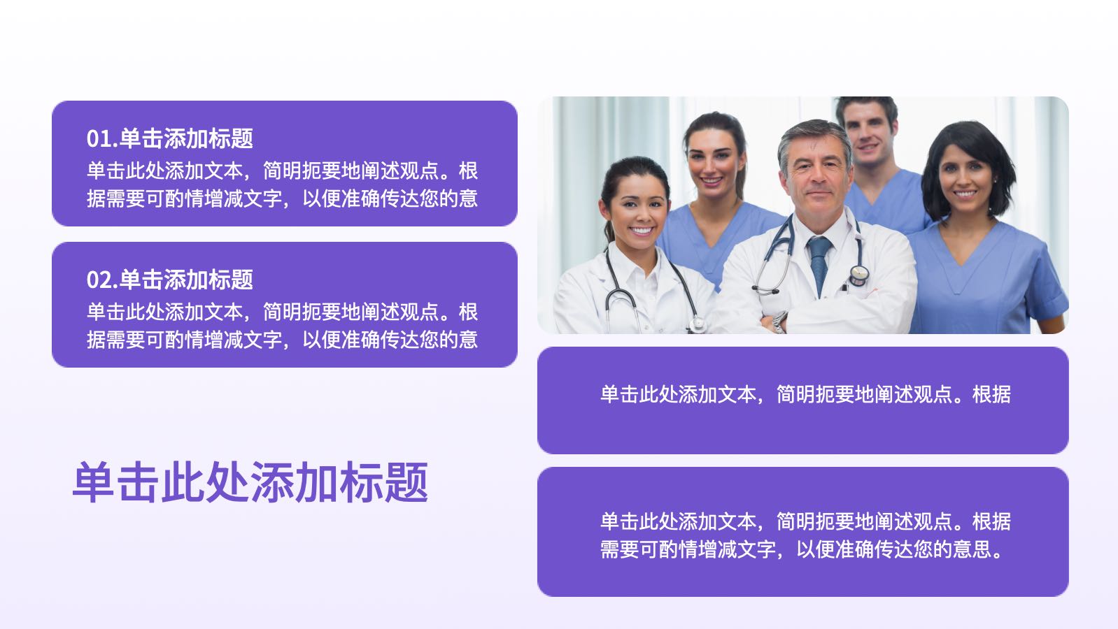 Purple Business Style Medical Template PPT模板预览 10
