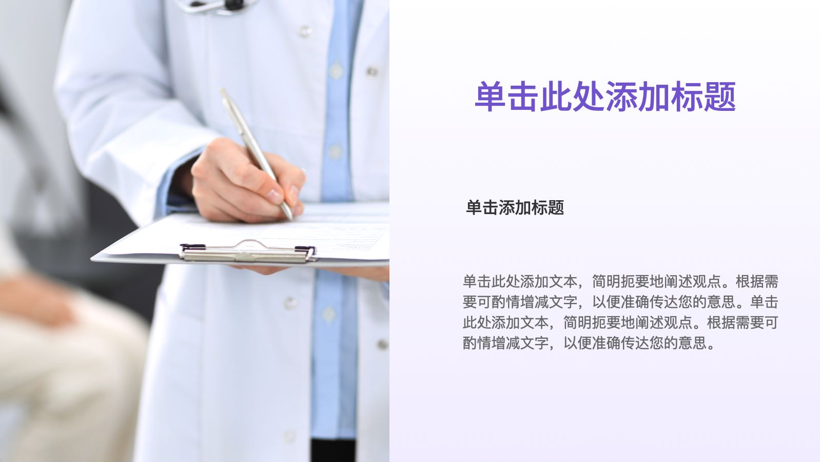 Purple Business Style Medical Template PPT模板预览 11