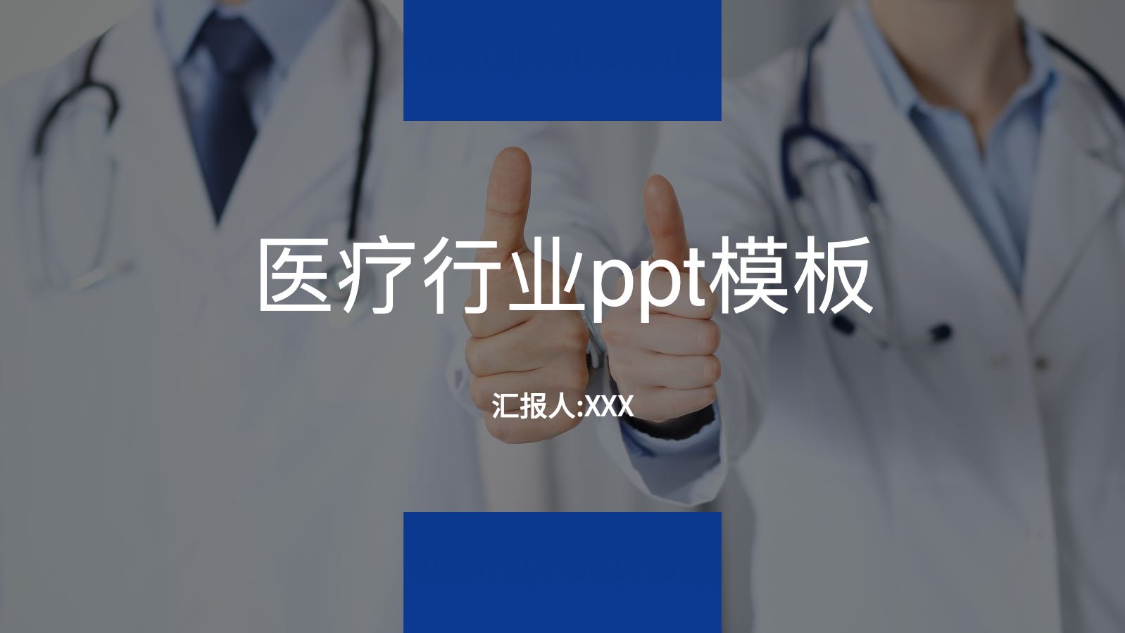 Blue modern style medical template PPT模板预览 1