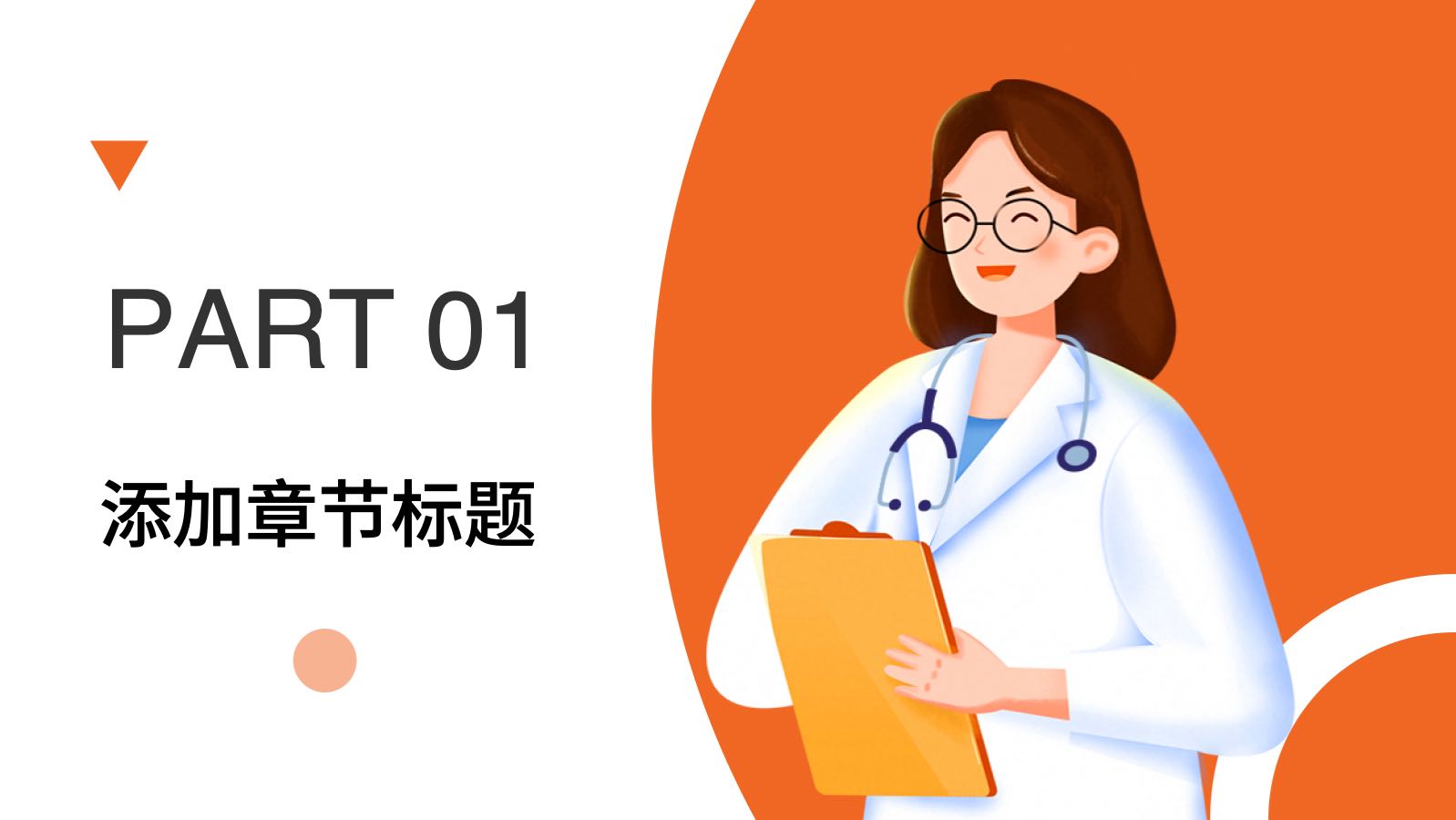 Orange flat style medical template PPT模板预览 3