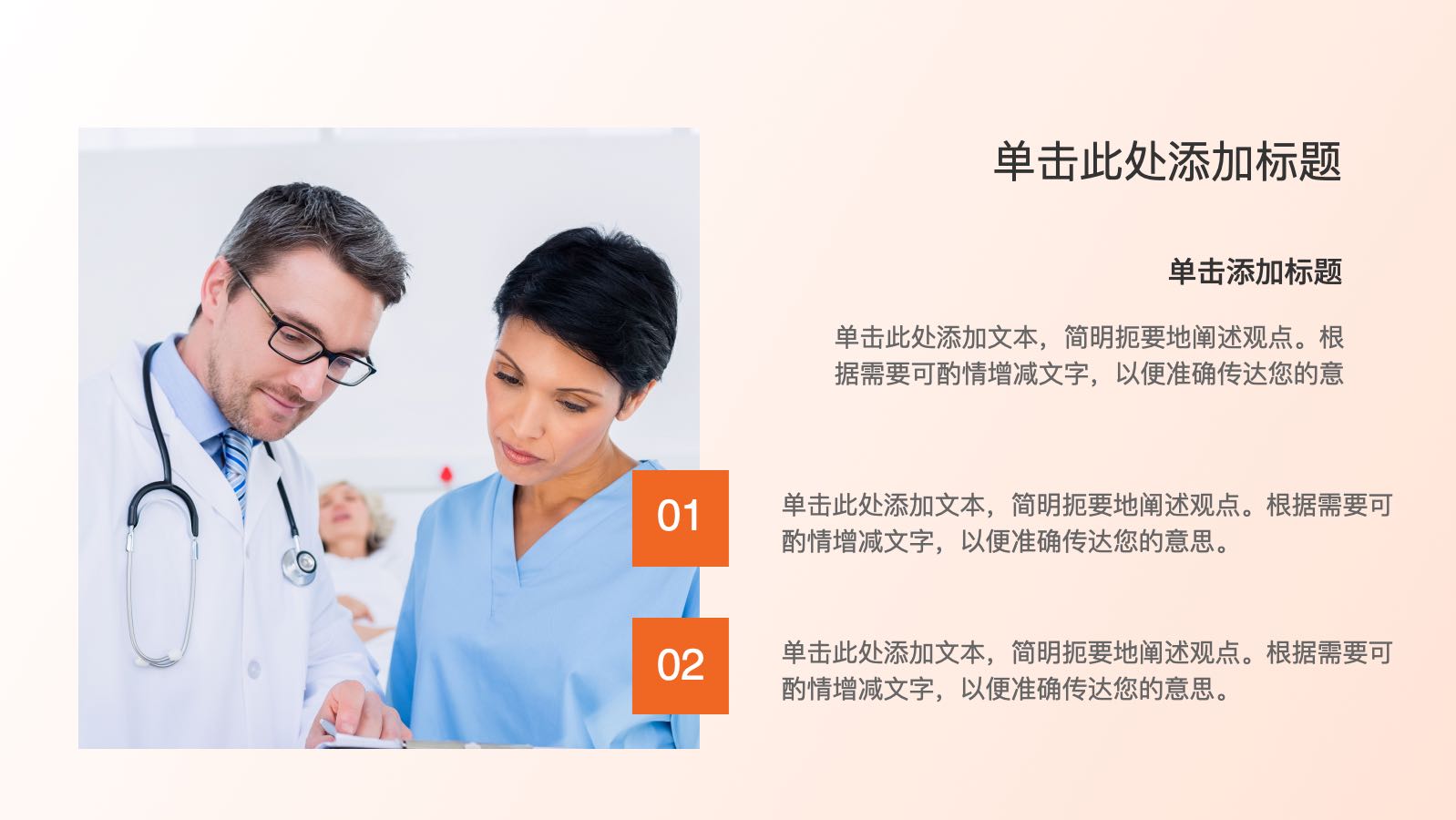 Orange flat style medical template PPT模板预览 4