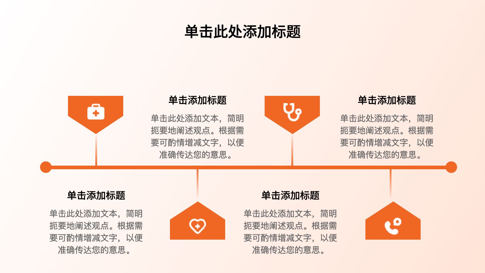 Orange flat style medical template PPT模板预览 6