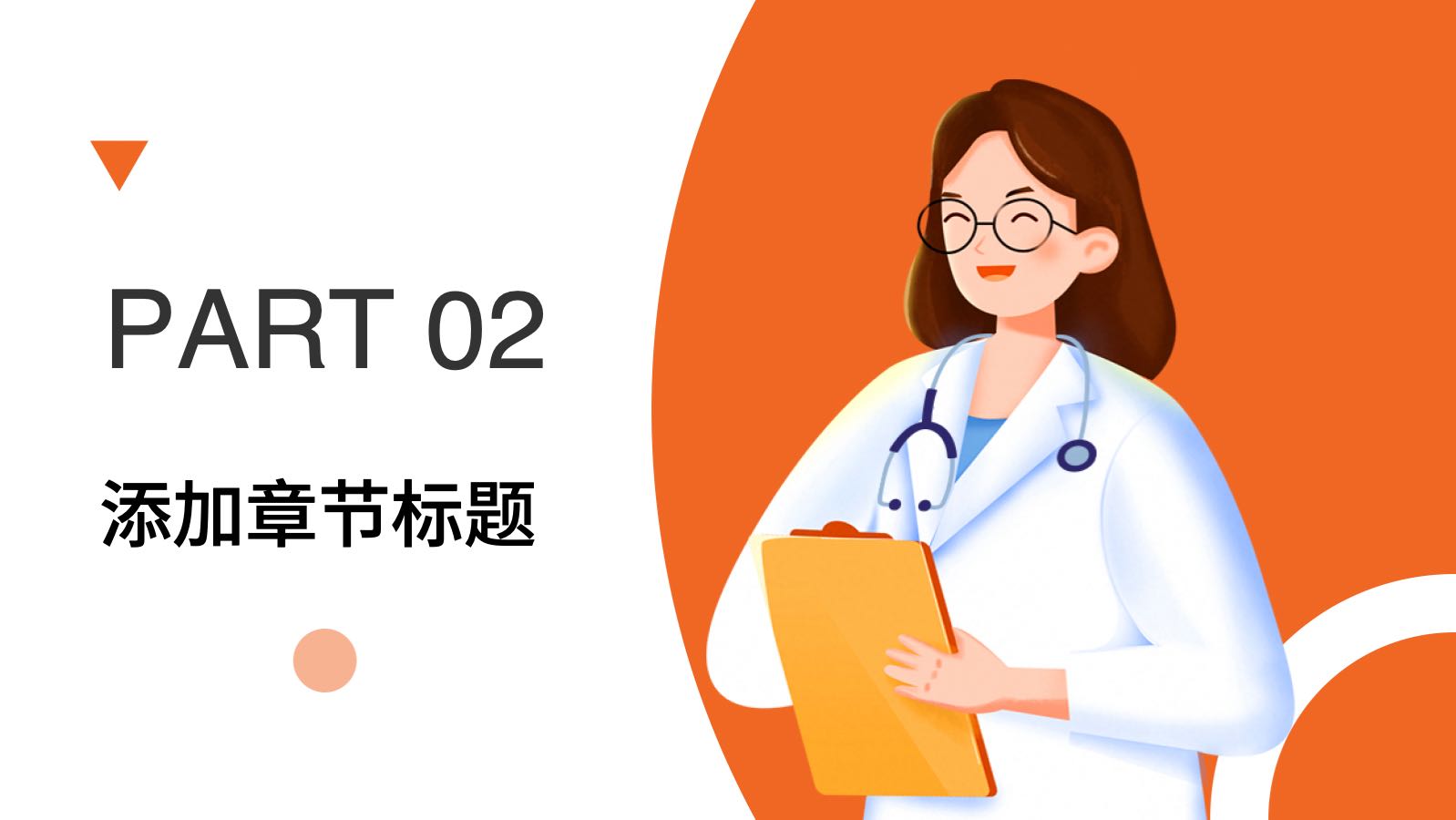 Orange flat style medical template PPT模板预览 7