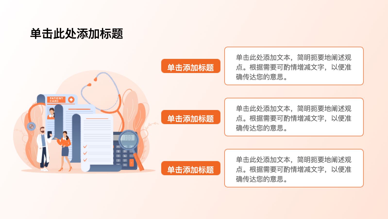 Orange flat style medical template PPT模板预览 9