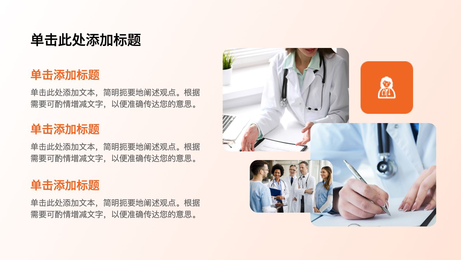 Orange flat style medical template PPT模板预览 10