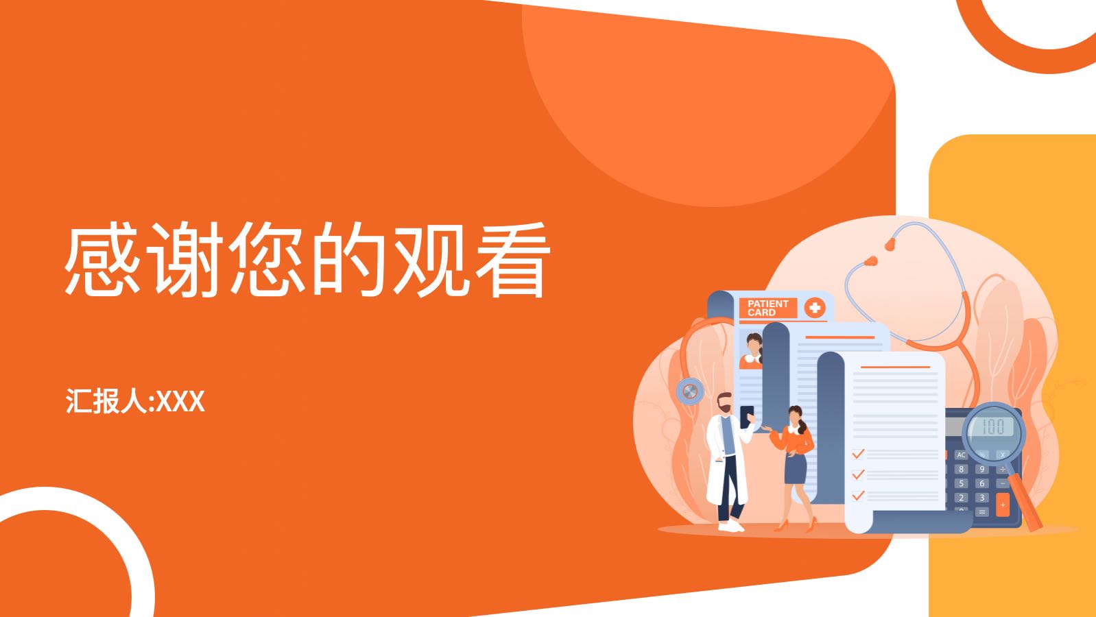Orange flat style medical template PPT模板预览 12