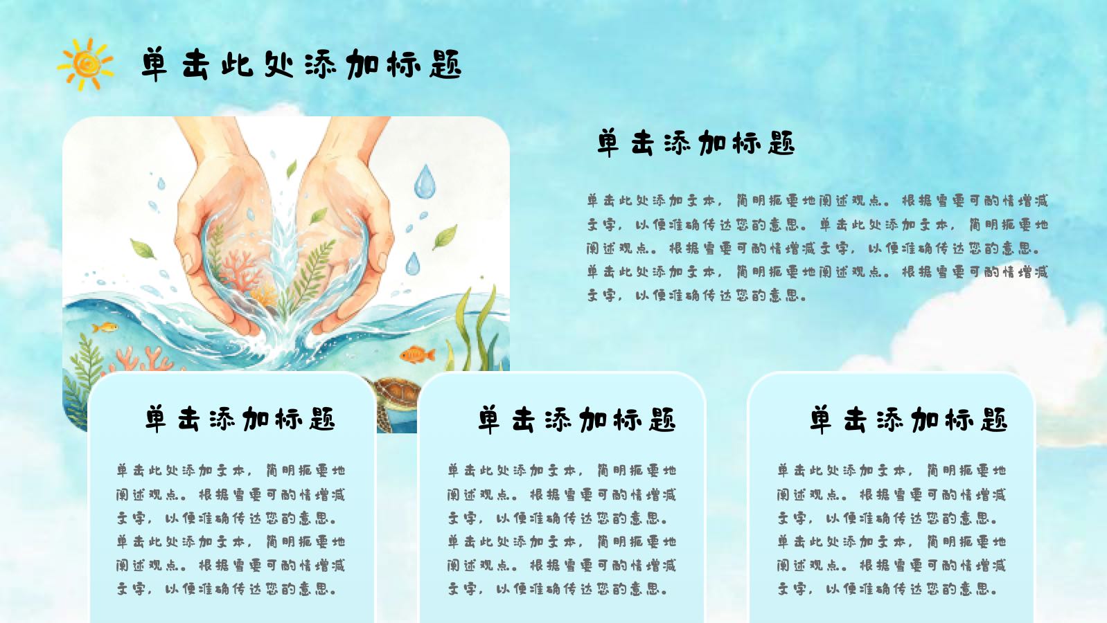 Environmental protection preserves blue skies and blooming flowers PPT模板预览 8