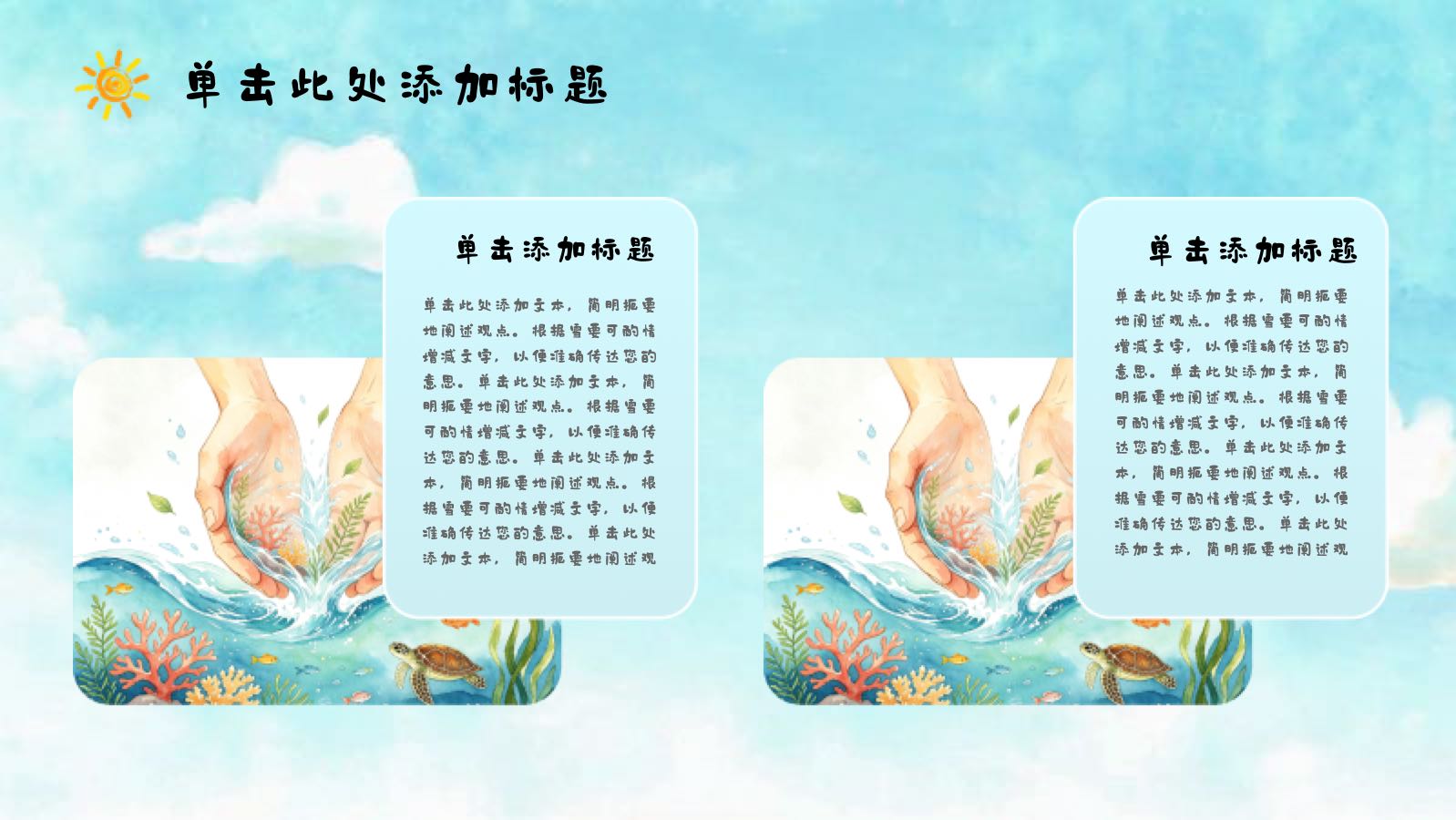 Environmental protection preserves blue skies and blooming flowers PPT模板预览 10