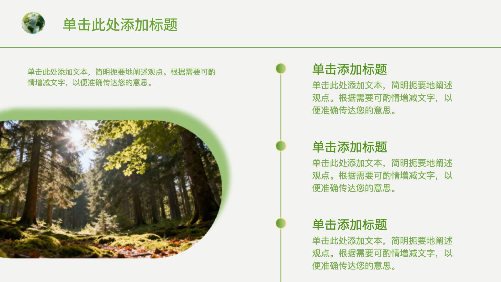 Forest Environmental Protection Template PPT模板预览 5
