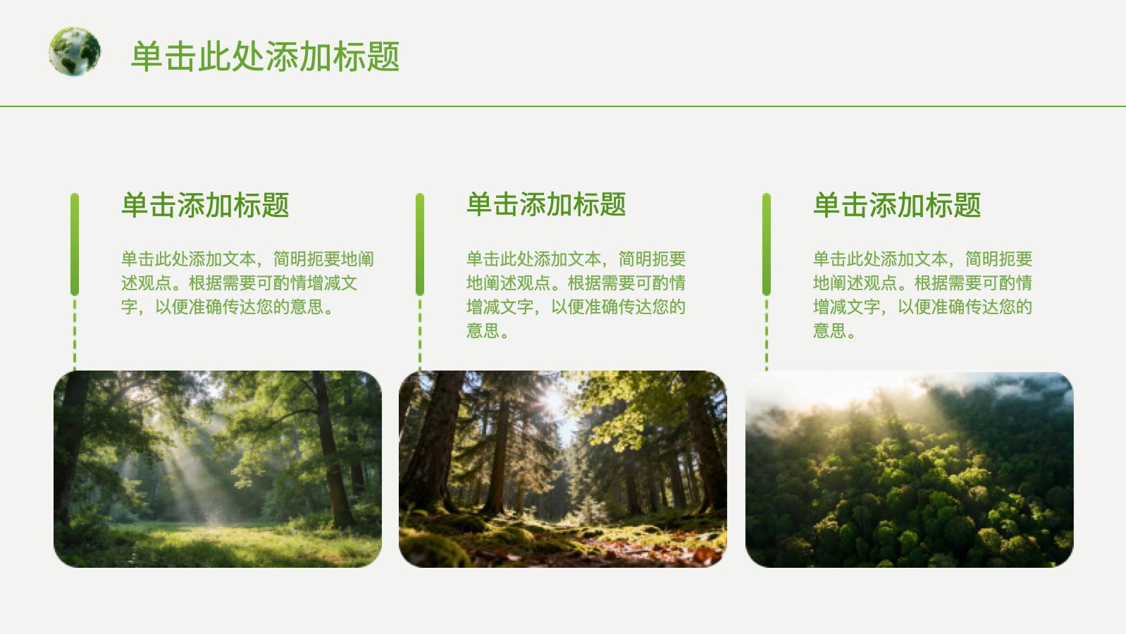Forest Environmental Protection Template PPT模板预览 8