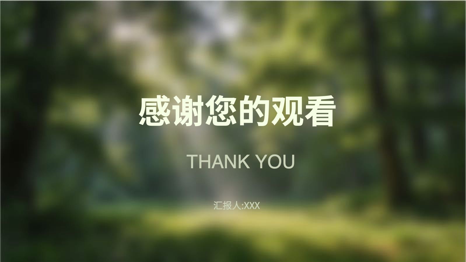 Forest Environmental Protection Template PPT模板预览 12