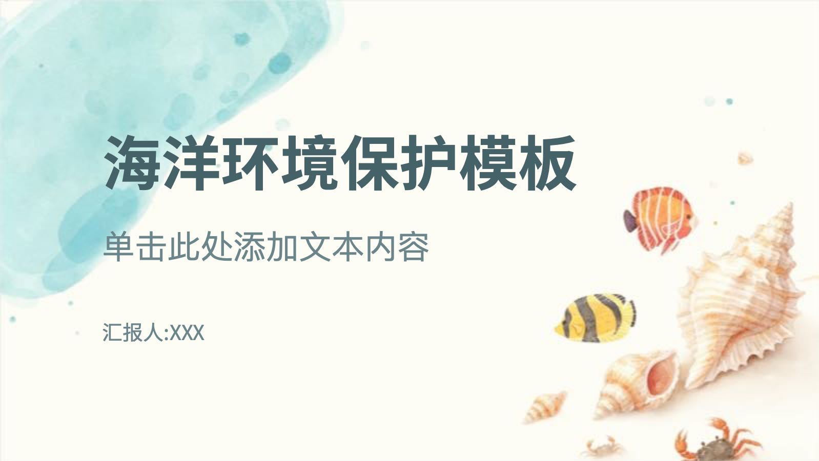 Marine Environmental Protection Template PPT模板预览 1