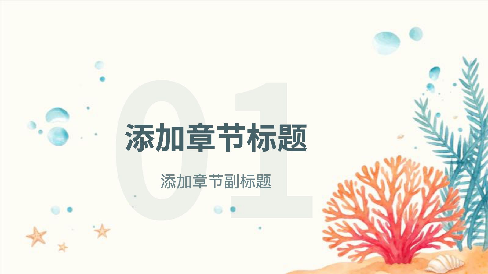 Marine Environmental Protection Template PPT模板预览 3