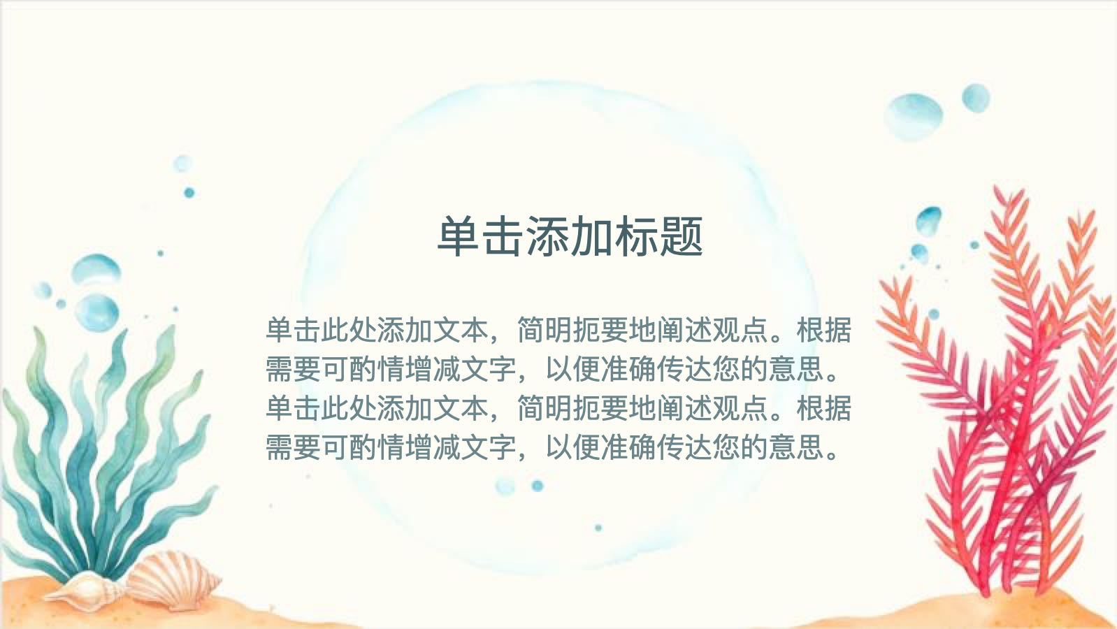 Marine Environmental Protection Template PPT模板预览 4
