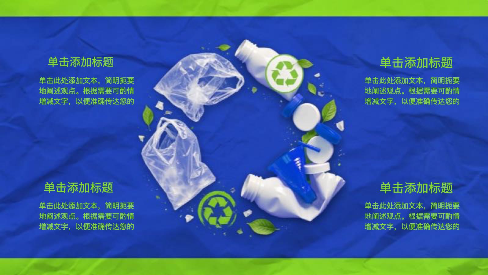 Plastic Environmental Protection Template PPT模板预览 4