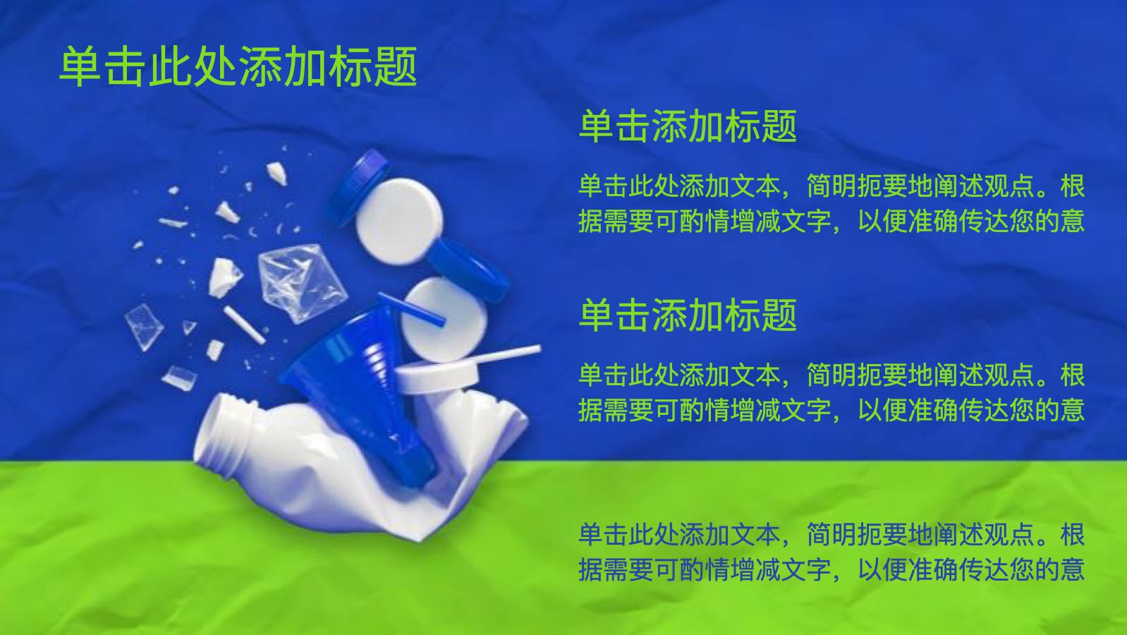 Plastic Environmental Protection Template PPT模板预览 6