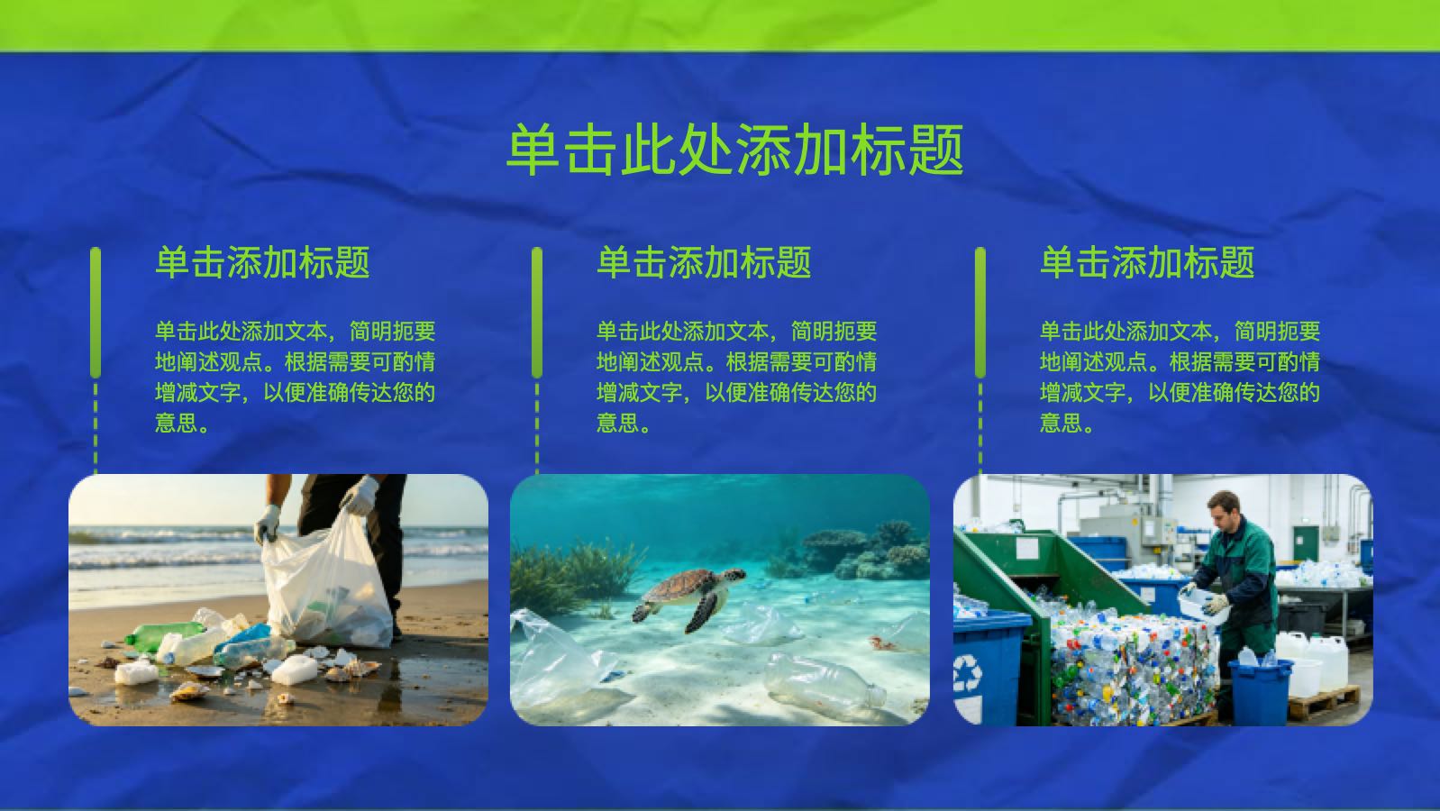 Plastic Environmental Protection Template PPT模板预览 8