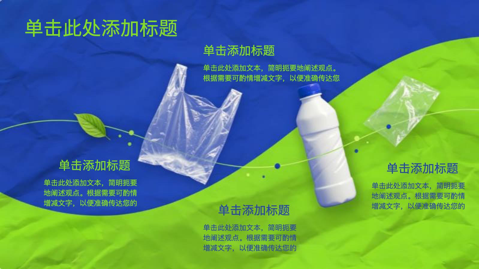 Plastic Environmental Protection Template PPT模板预览 9