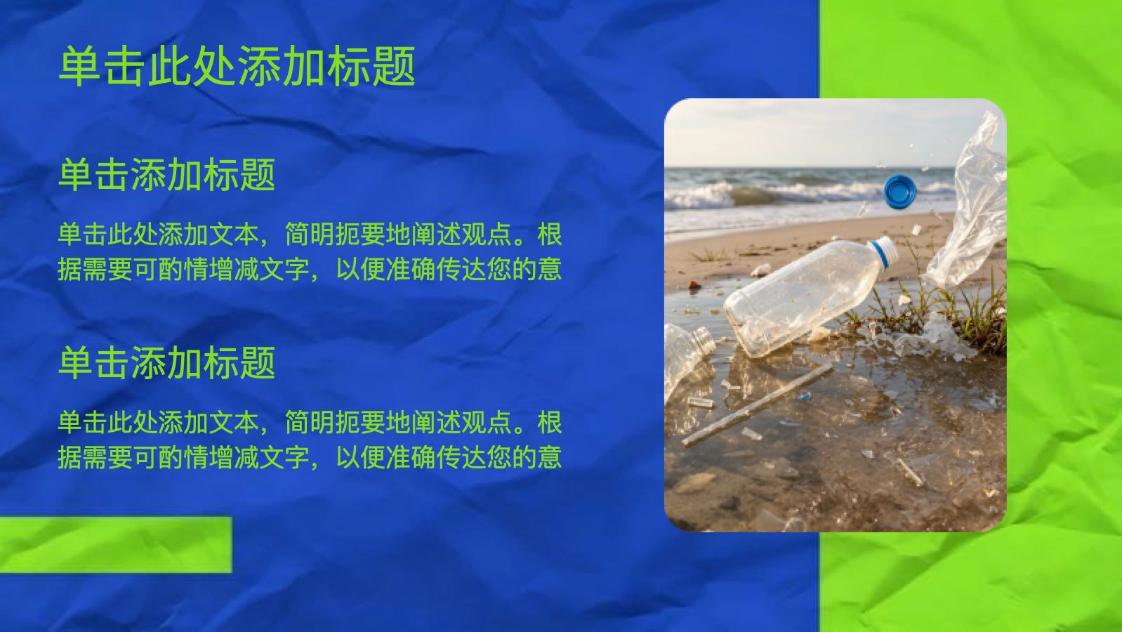 Plastic Environmental Protection Template PPT模板预览 10