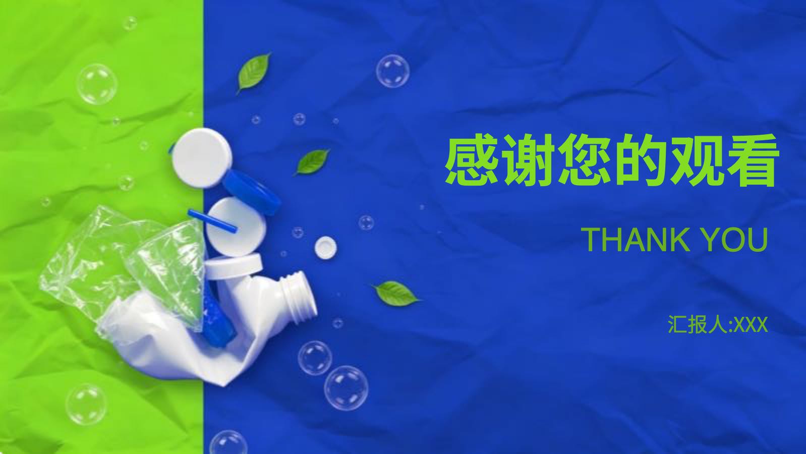 Plastic Environmental Protection Template PPT模板预览 12