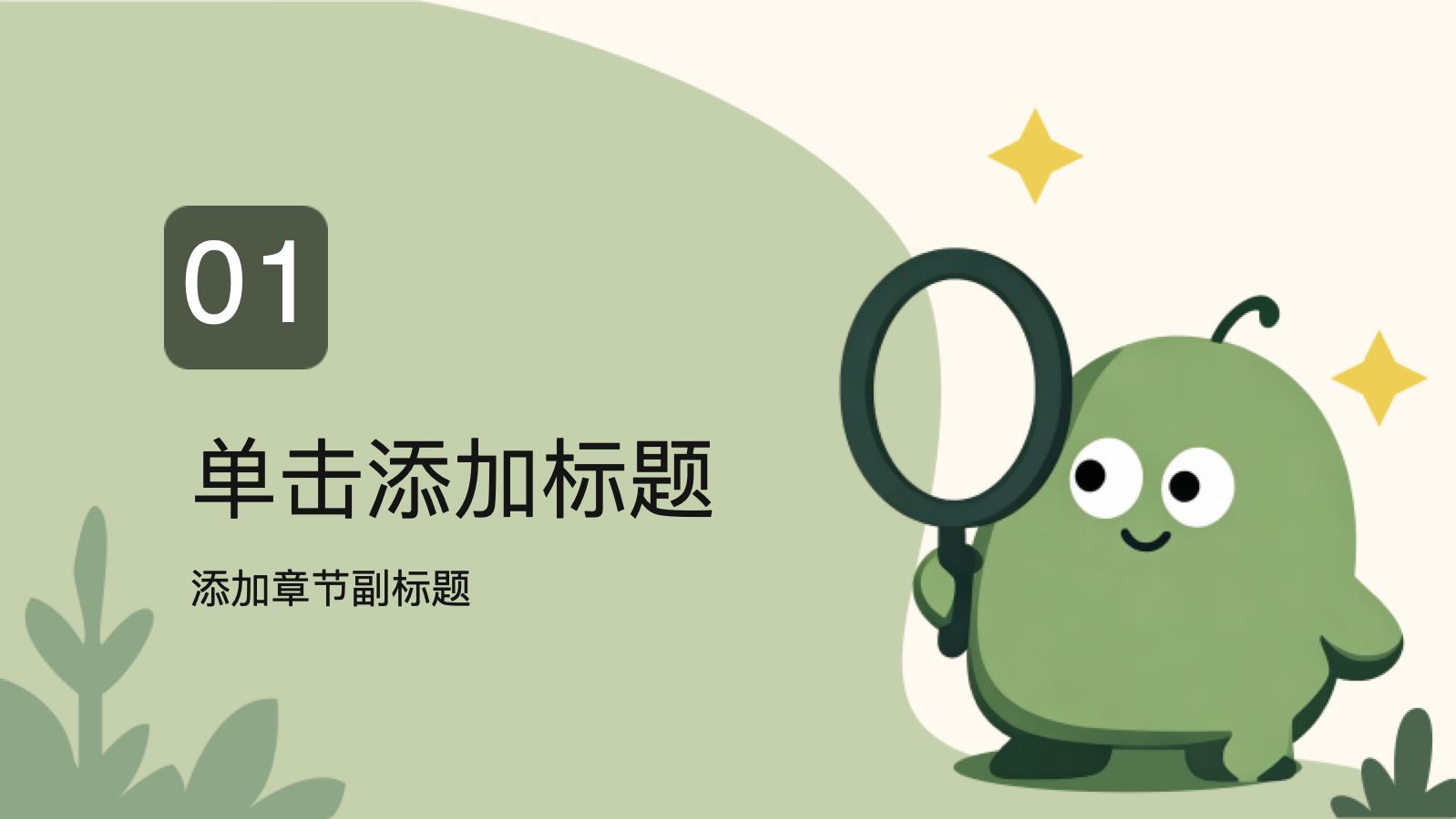 Plantilla plana de selva PPT模板预览 3