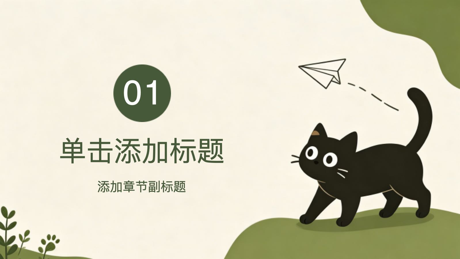 黑色猫咪扁平模版 PPT模板预览 3