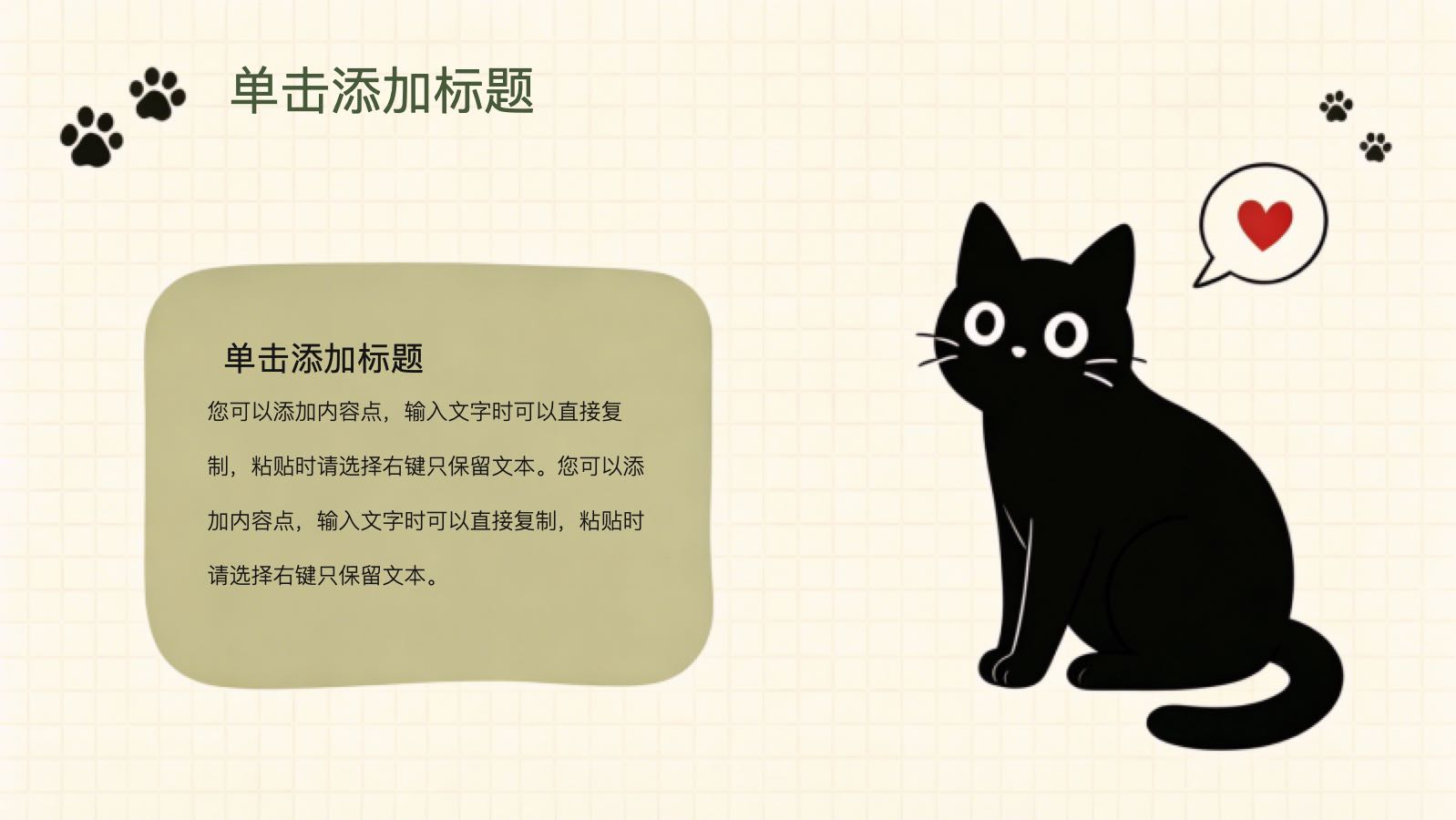 黑色猫咪扁平模版 PPT模板预览 6