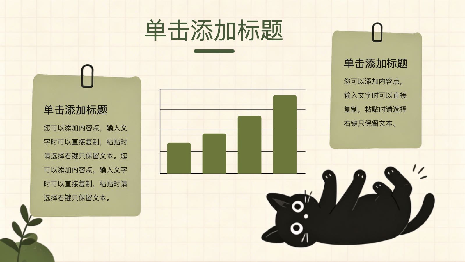 黑色猫咪扁平模版 PPT模板预览 8