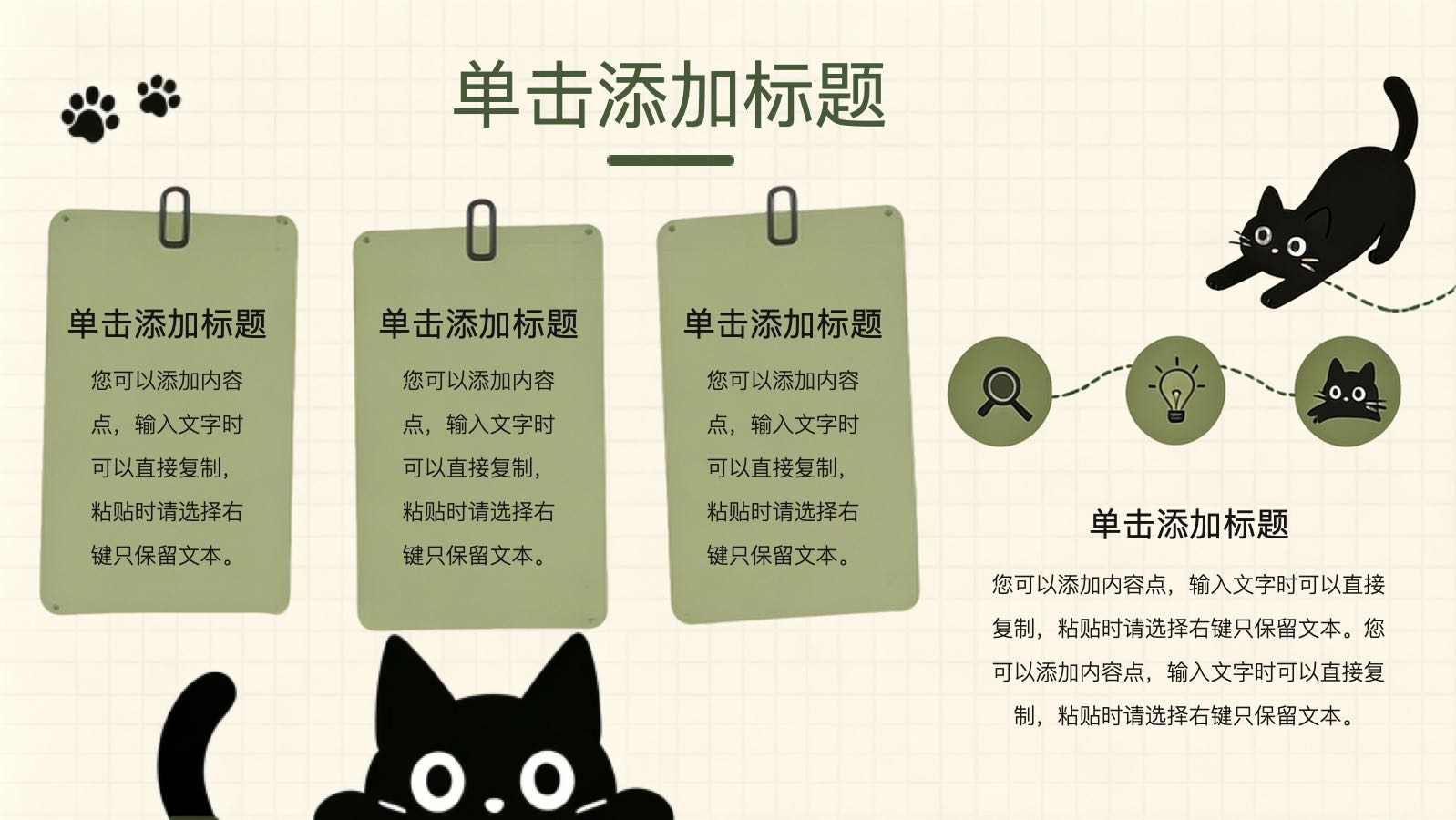黑色猫咪扁平模版 PPT模板预览 9