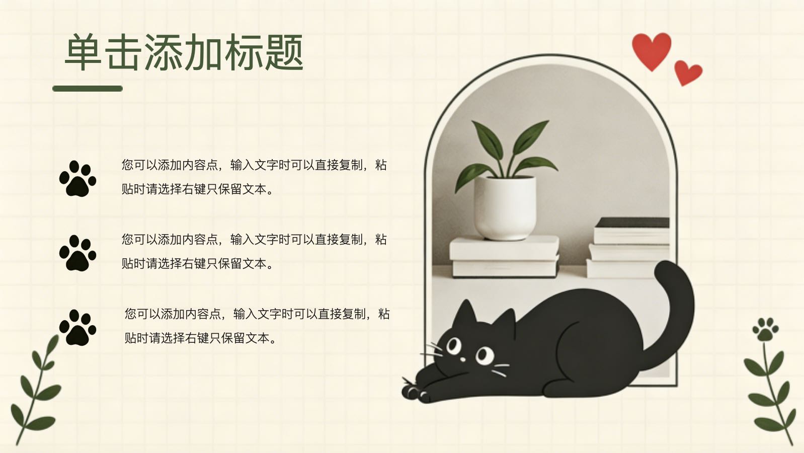 黑色猫咪扁平模版 PPT模板预览 10