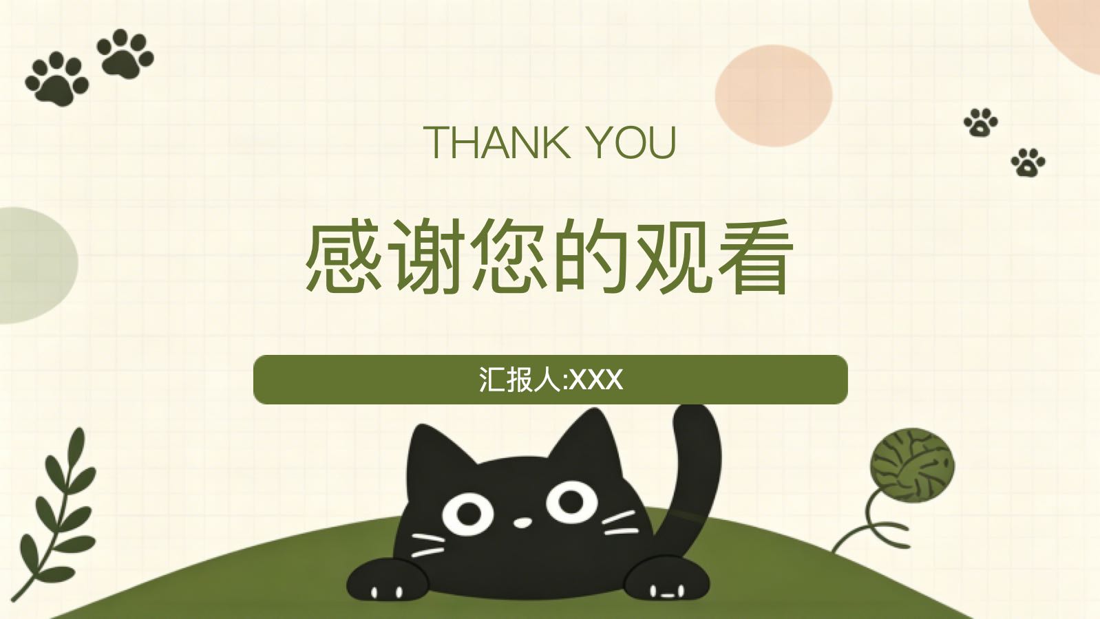 黑色猫咪扁平模版 PPT模板预览 11