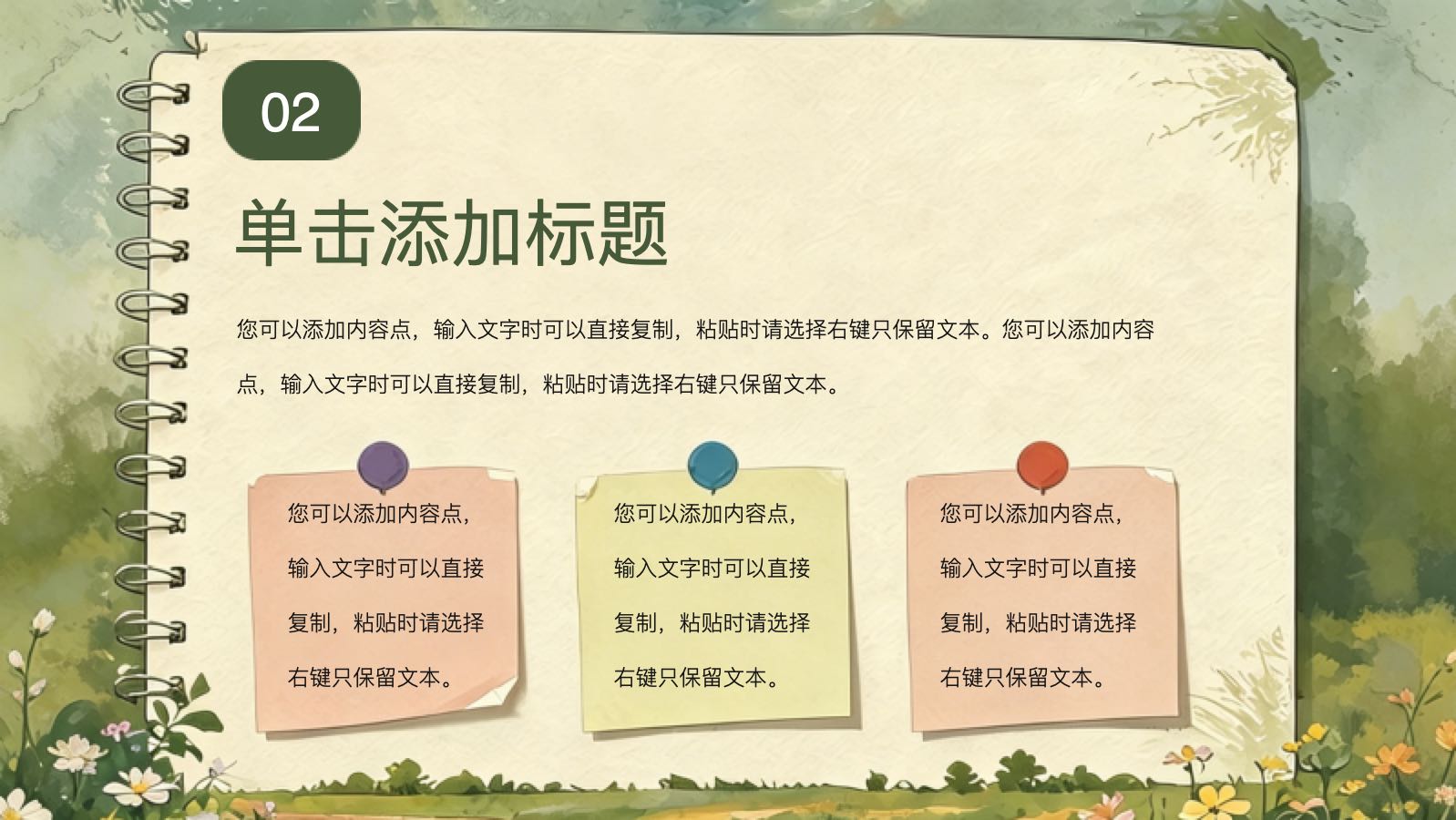 森林扁平风模版 PPT模板预览 4