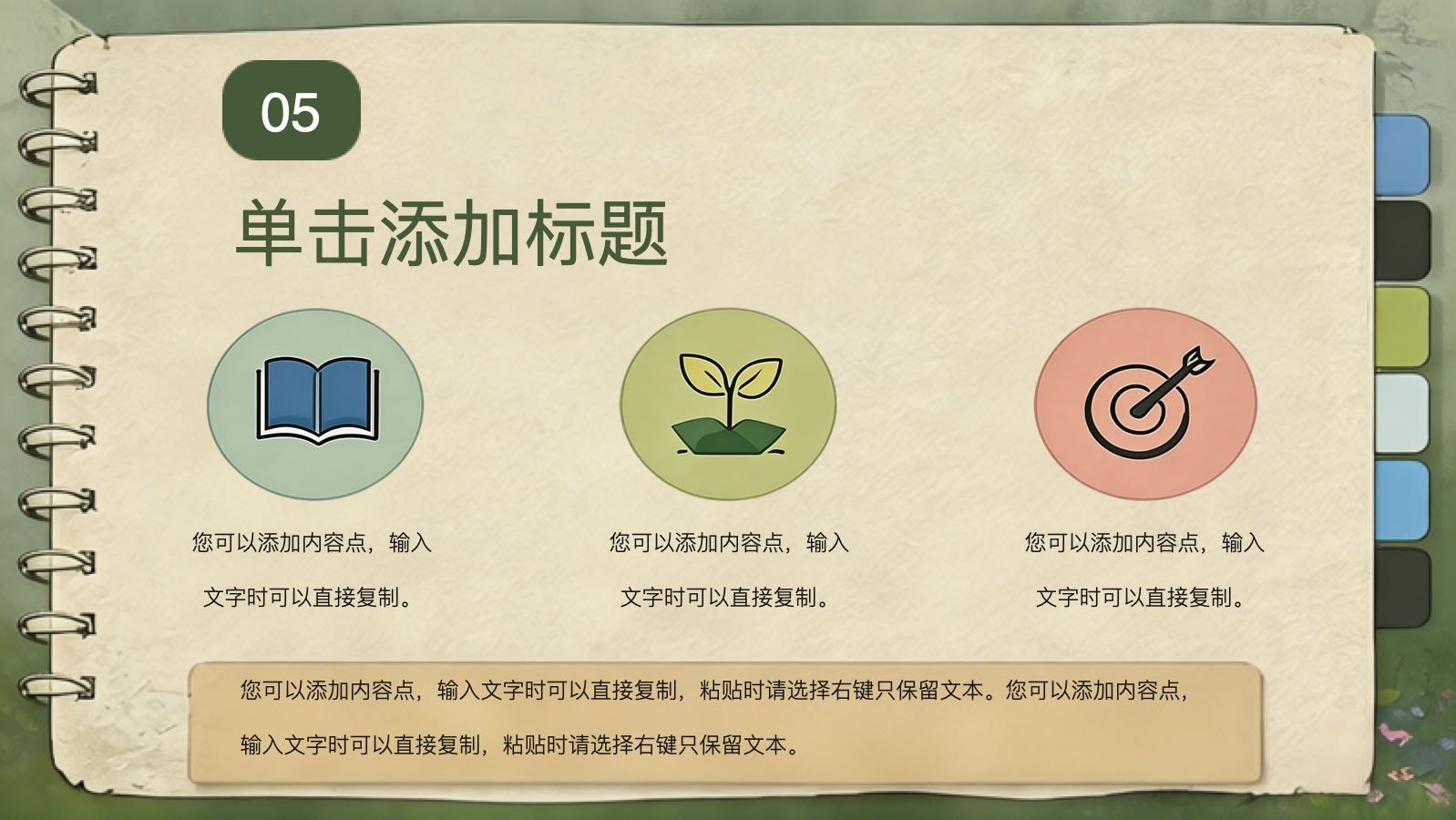 森林扁平风模版 PPT模板预览 9