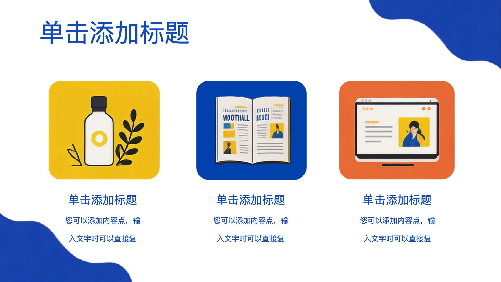 职业扁平风模版 PPT模板预览 6
