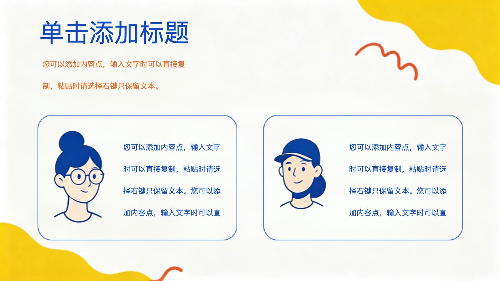 职业扁平风模版 PPT模板预览 8