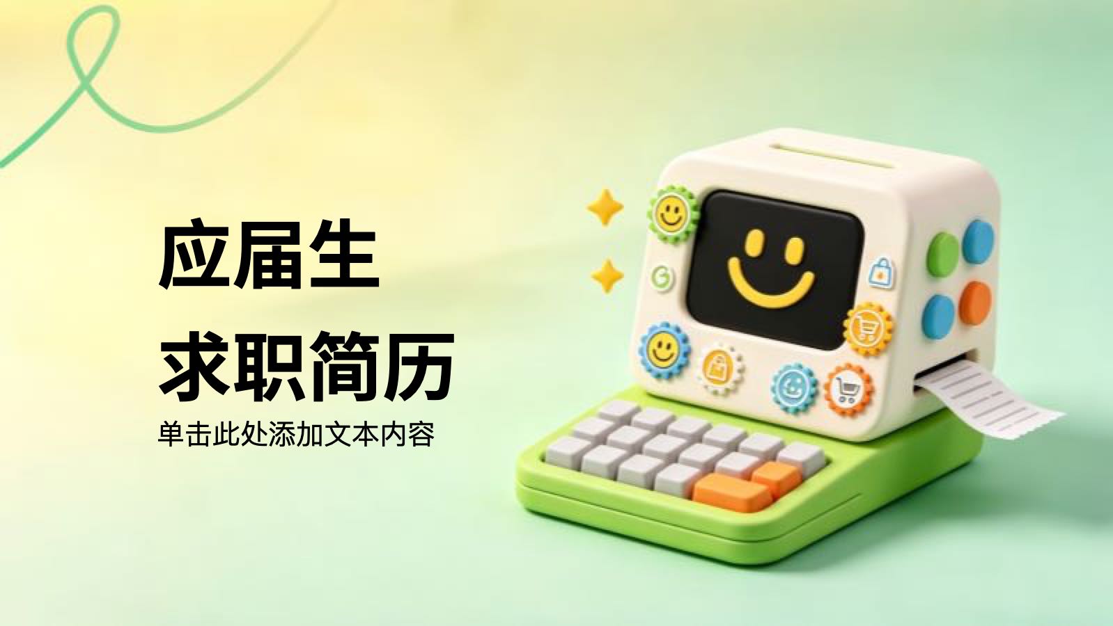 绿色3D立体应届生求职简历 预览图