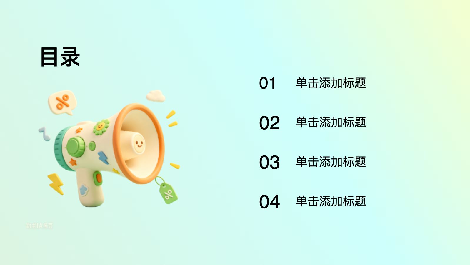 绿色3D立体应届生求职简历 PPT模板预览 2