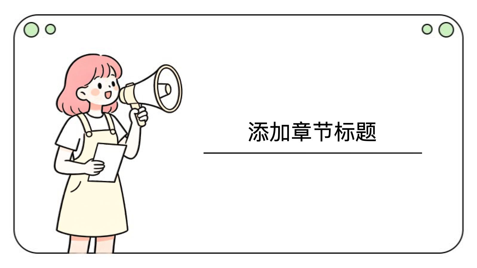绿色卡通插画应届生插画设计简历 PPT模板预览 3