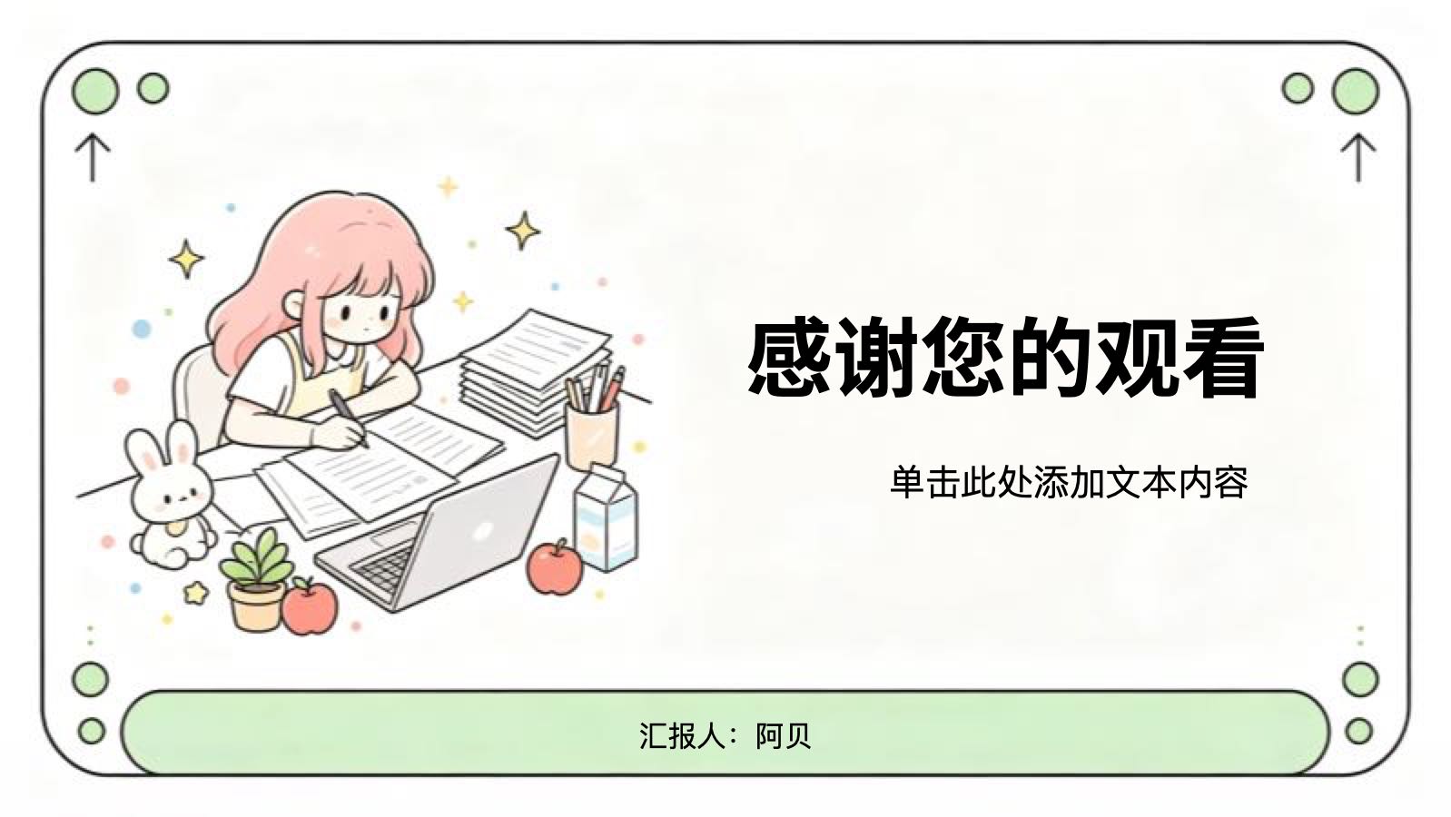 绿色卡通插画应届生插画设计简历 PPT模板预览 12