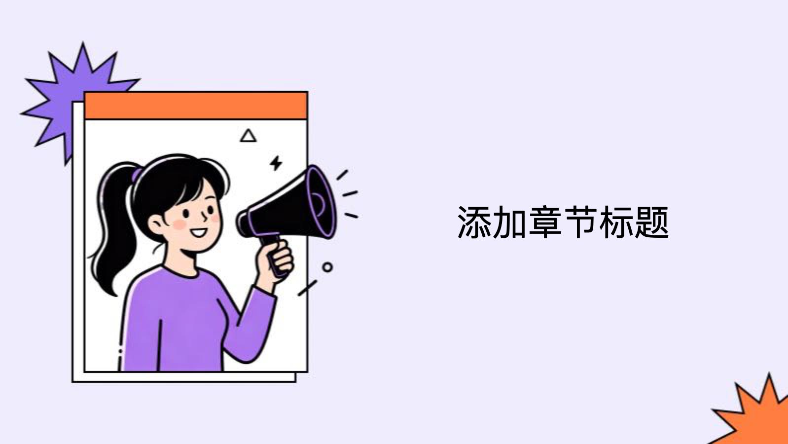 紫色卡通秋季校园招聘 PPT模板预览 8
