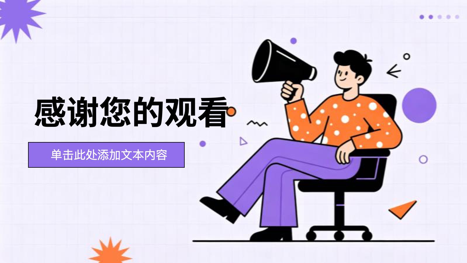 紫色卡通秋季校园招聘 PPT模板预览 12