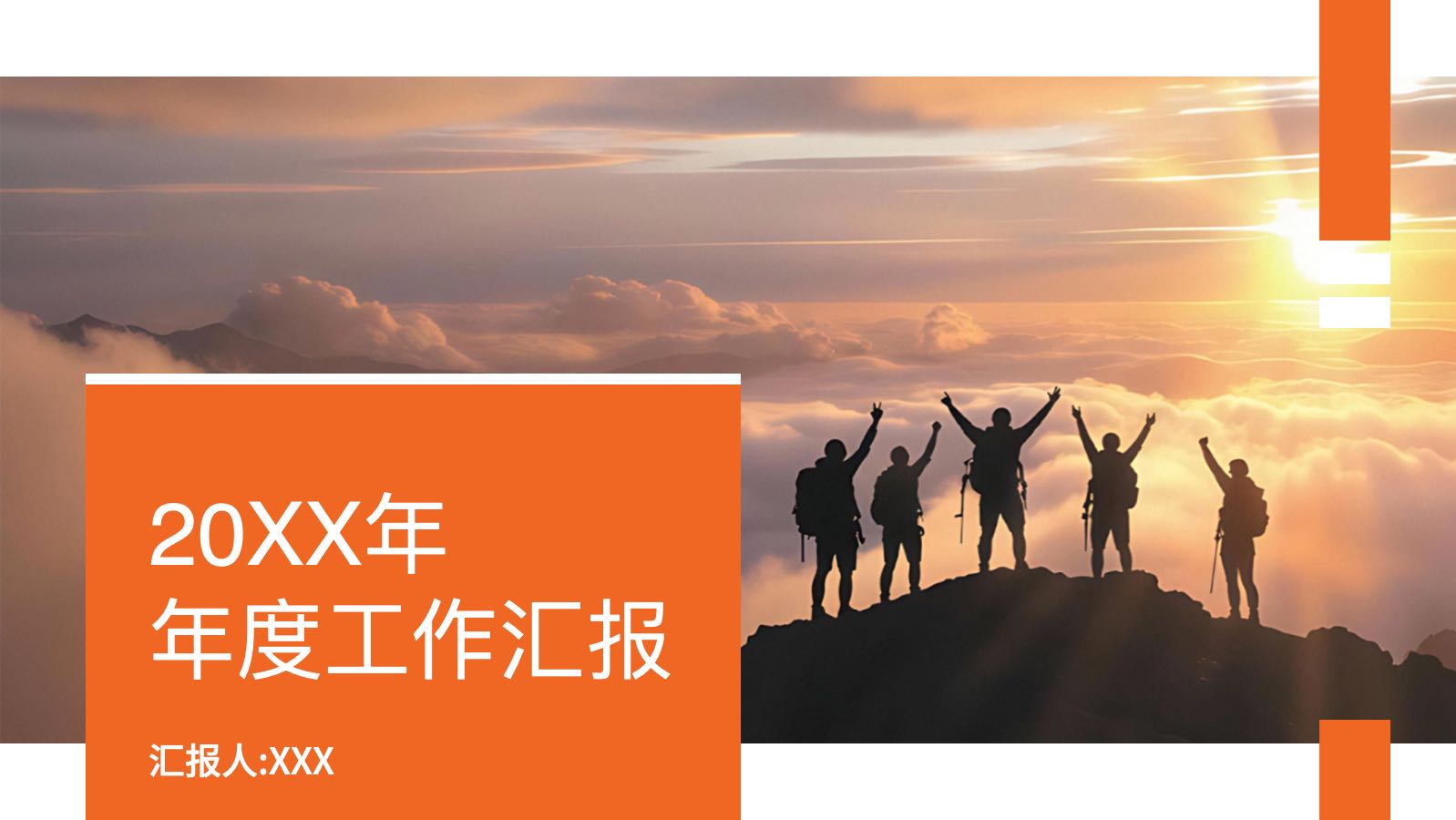 橙色现代风格年度汇报模板 预览图