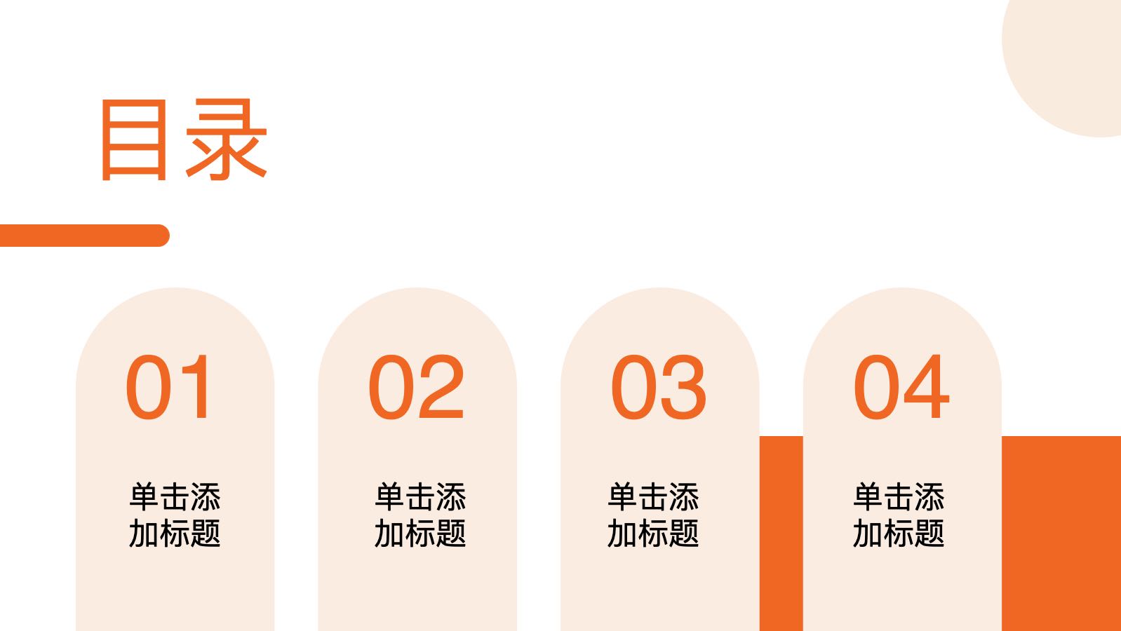 橙色现代风格年度汇报模板 PPT模板预览 2