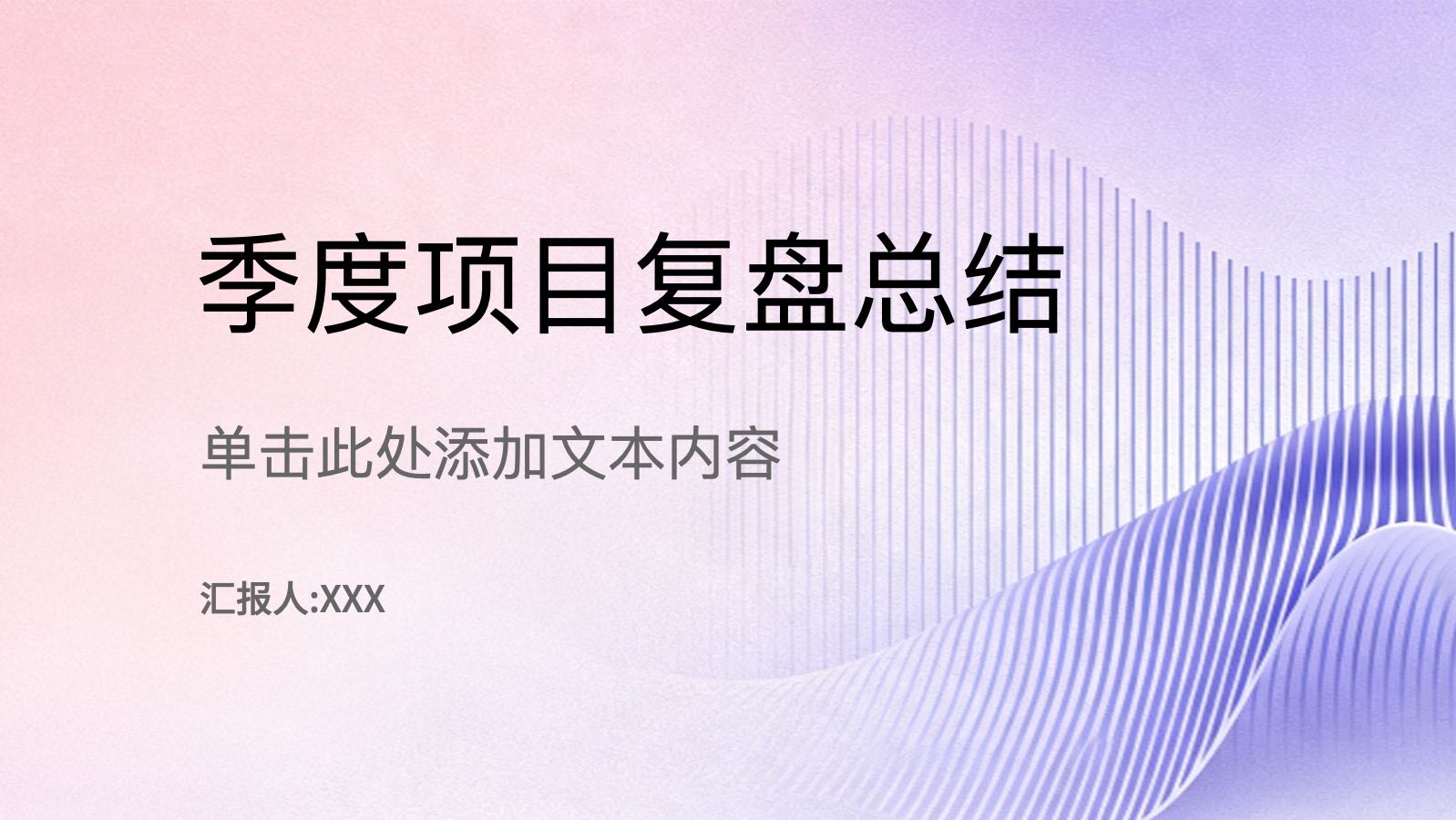 粉色弥散风格季度总结 预览图