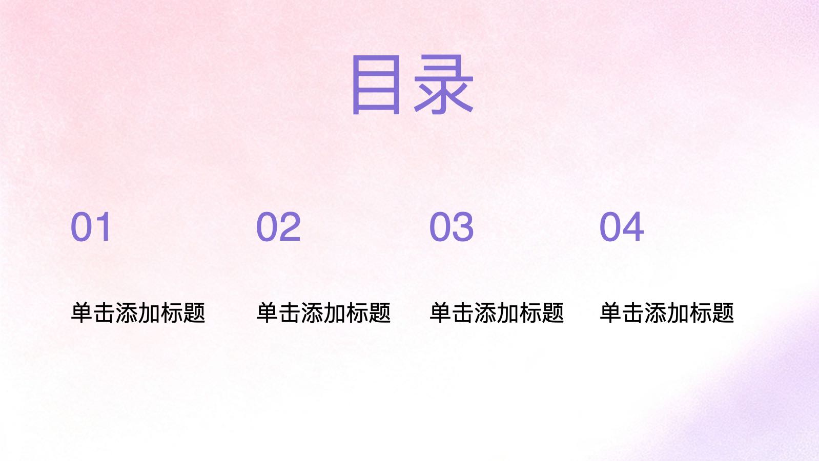 粉色弥散风格季度总结 PPT模板预览 2