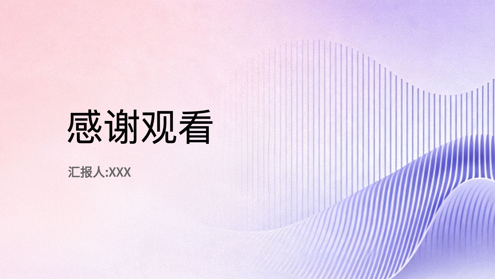 粉色弥散风格季度总结 PPT模板预览 12