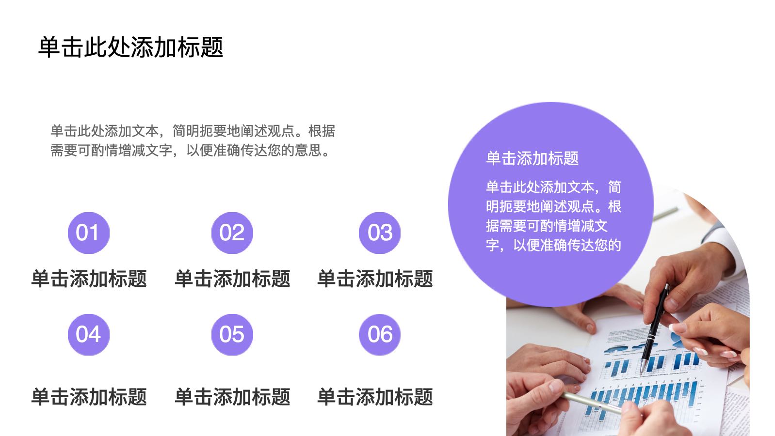 紫色商务风格半年度汇总 PPT模板预览 5
